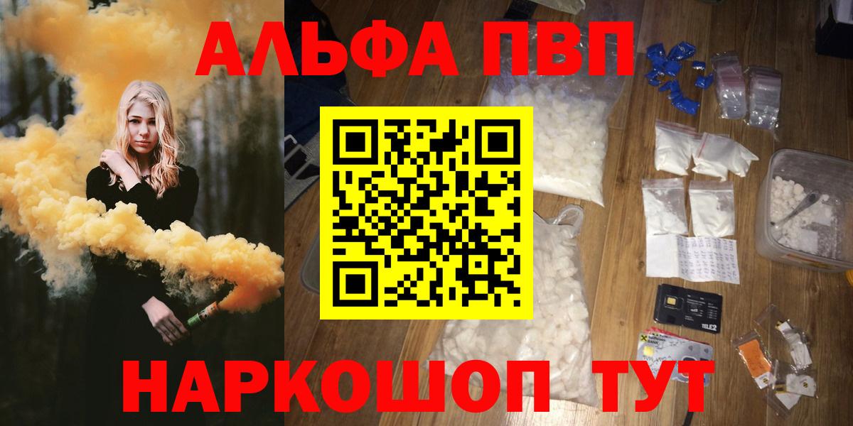 APVP Crystall  Вход с VPN  Кыштым  Alpha-PVP мука 