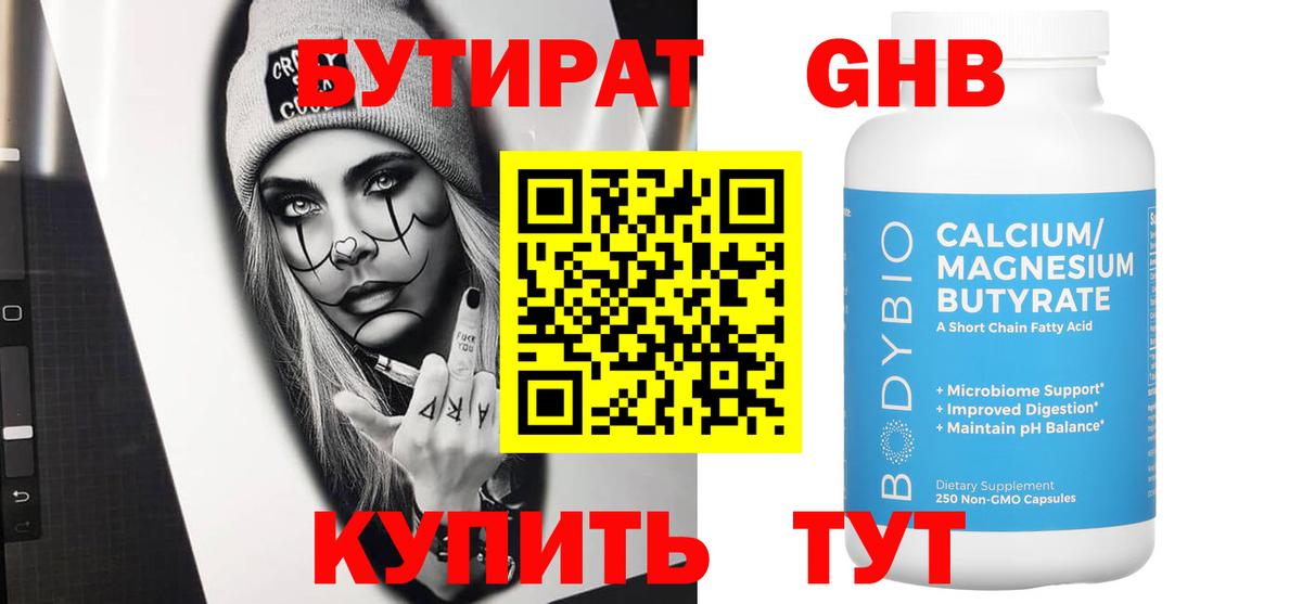 БУТИРАТ бутик  Вход с VPN  Кыштым 