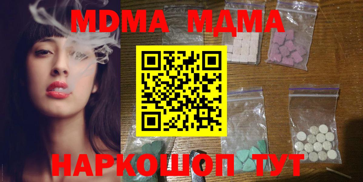 МДМА кристаллы Кыштым