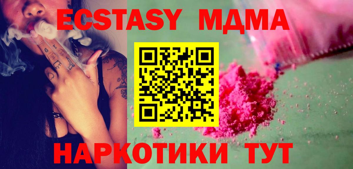 Кыштым  MDMA  Вход с VPN  МДМА кристаллы  MDMA кристаллы 