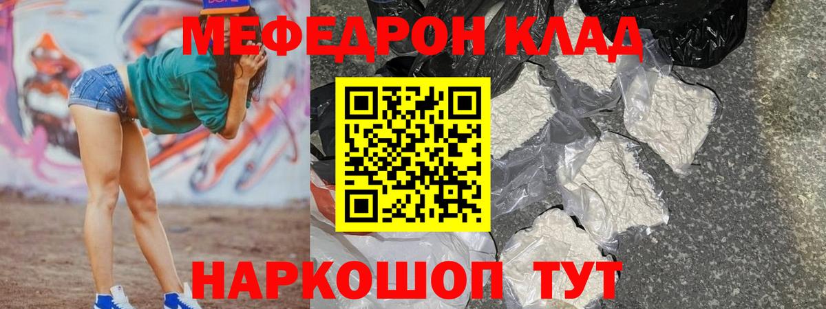 Мефедрон  Кыштым